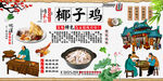 椰子鸡