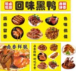 黑鸭
