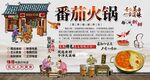 番茄火锅背景墙