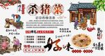 杀猪菜背景墙