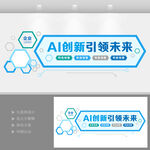 人工智能科技文化墙