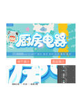 厨房电器