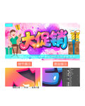 促销海报