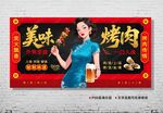 烤肉