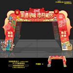 非物质文化遗产集市门头拱门布置