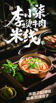 小锅米线