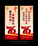 国庆76周年 