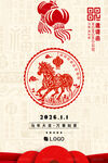 马年海报