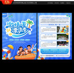 漂流宣传单
