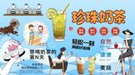 珍珠奶茶背景墙