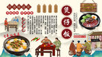 腊味煲仔饭背景墙