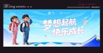 儿童梦想起航宣传画面