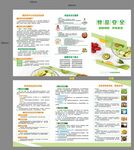 食品安全宣传折页