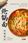 炝锅面 