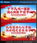民族团结宣传海报