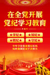党纪学习教育