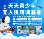 青少年无人机