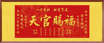 天官赐福 装饰画挂画