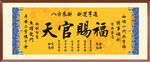 天官赐福 装饰画