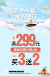品牌夏季促销海报