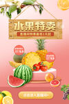 水果特卖促销 美味齐聚