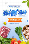 美味生鲜特惠 全场打折