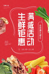生鲜钜惠满减活动开启