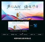 演讲辩论阅读大会