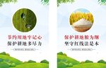 保护耕地 节约用地 绿水青山 