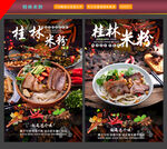 桂林米粉