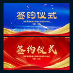 签约仪式