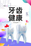 牙齿