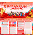 民族团结