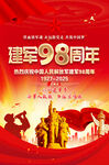 建军98周年海报