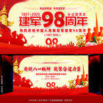 建军98周年舞台背景