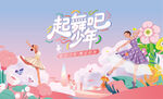 少年才艺表演舞蹈大赛