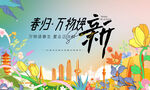 春季地产活动