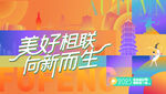 春季地产活动主画面
