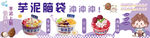 芋泥冰 冰豆花