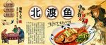 重庆北渡鱼