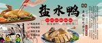 盐水鸭