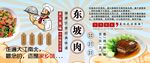 东坡肉背景墙