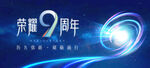 9周年庆典主画面