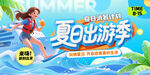 夏日出游季促销海报