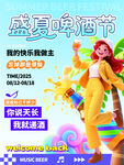 盛夏啤酒节欢乐畅饮瞬间