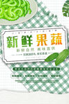 新鲜果蔬宣传海报
