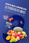 全周超低捡漏价水果特惠