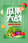瓜果蔬菜大作战