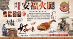 安福火腿背景墙