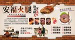 安福火腿背景墙